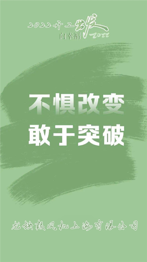 龍鐵鼓風(fēng)機(jī)上海有限公司開工了