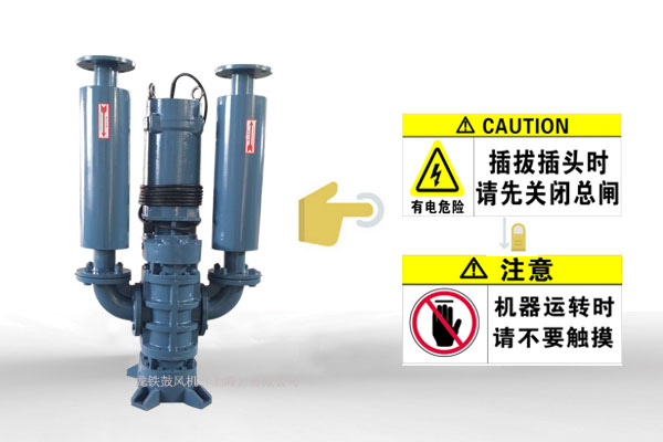 正確使用潛水風(fēng)機(jī)6.1.jpg